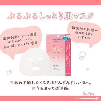 ミノン アミノモイスト ぷるぷるしっとり肌マスク/ミノン/シートマスク・パックを使ったクチコミ(2枚目)