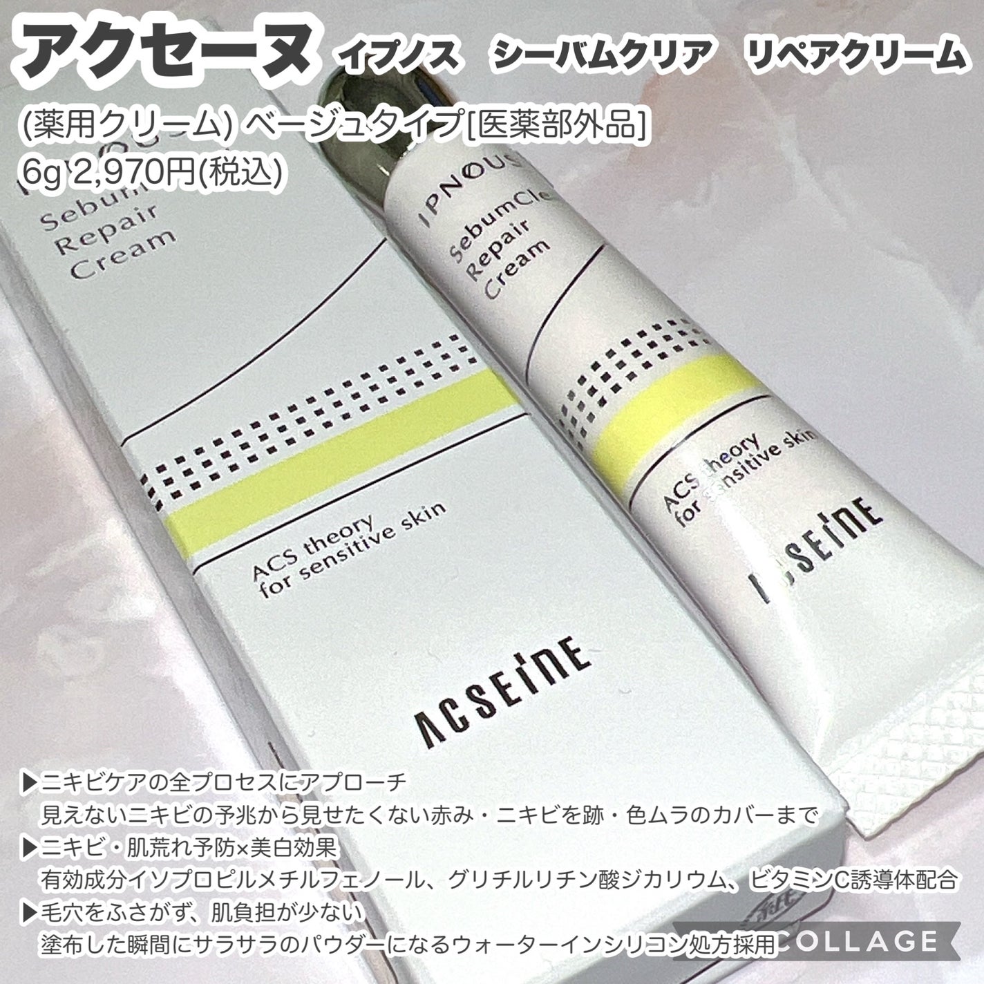 イプノス シーバムクリア リペアクリーム/ACSEINE/フェイスクリームを使ったクチコミ(2枚目)