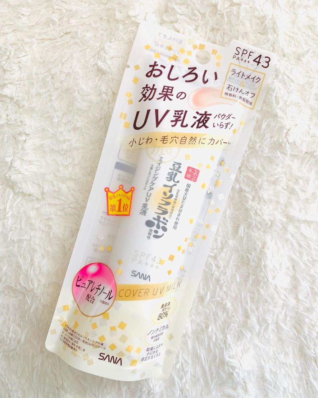 リンクルUV乳液/なめらか本舗/日焼け止めミルクを使ったクチコミ（1枚目）