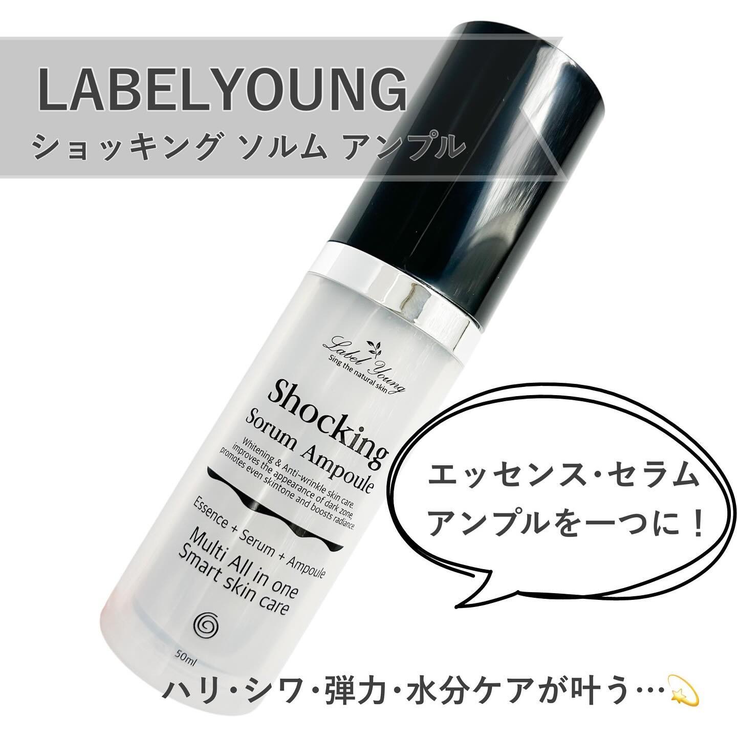 ショッキングソルムアンプル/Label Young/美容液を使ったクチコミ（1枚目）