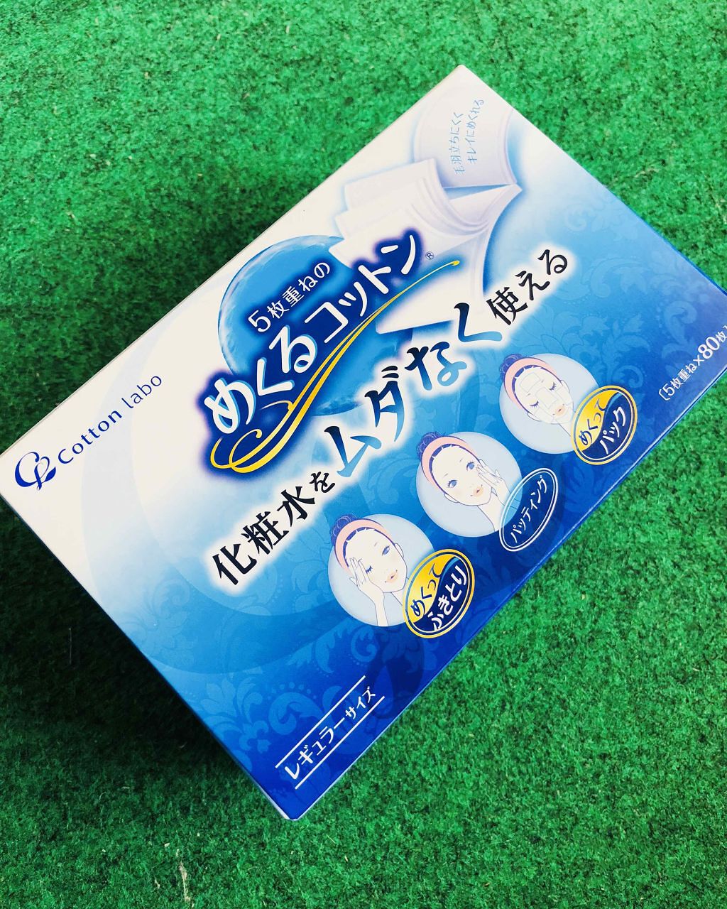 めくるコットン/コットン・ラボ/コットンを使ったクチコミ（1枚目）