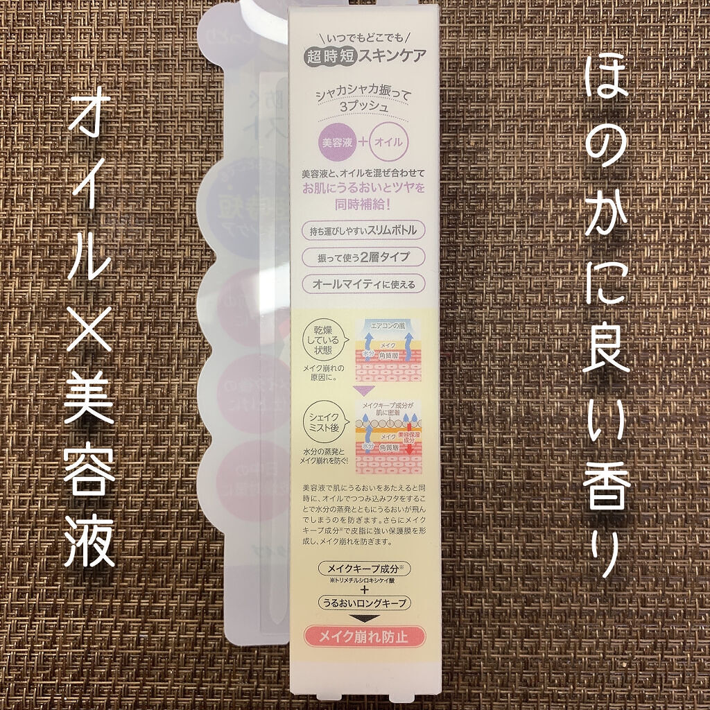 アヴァンセ シェイクミスト しっとり/アヴァンセ/ミスト状化粧水を使ったクチコミ（2枚目）