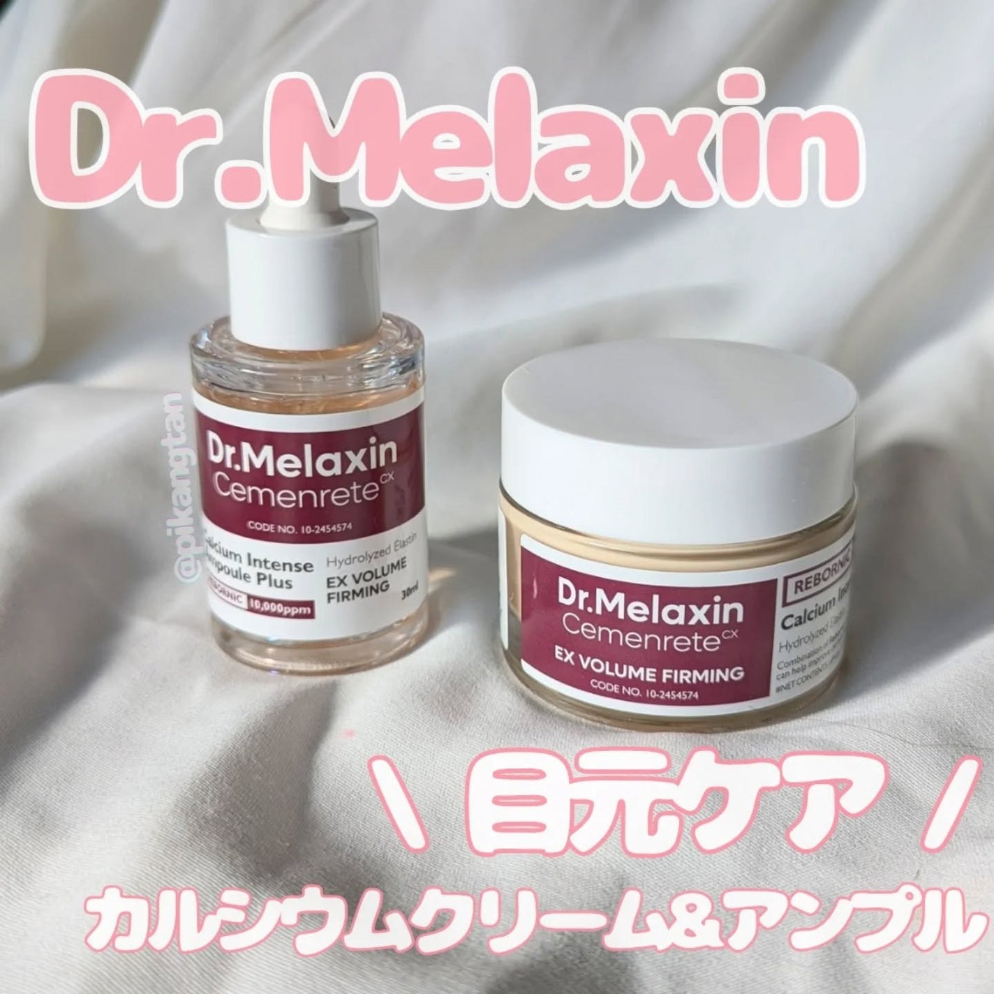 Cemenrete Calcium Intense Cream/Dr.Melaxin/フェイスクリームを使ったクチコミ(1枚目)