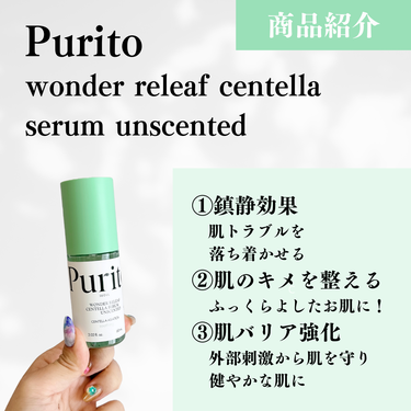 PURITO センテラアンセンティドセラムのクチコミ「【Purito SEOUL wonder releaf centella serum unsc.....」（2枚目）