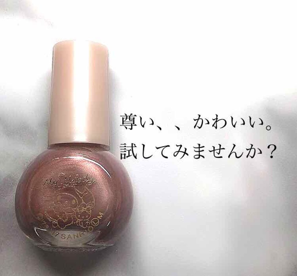 サンリオネイル/DAISO/マニキュアを使ったクチコミ（1枚目）