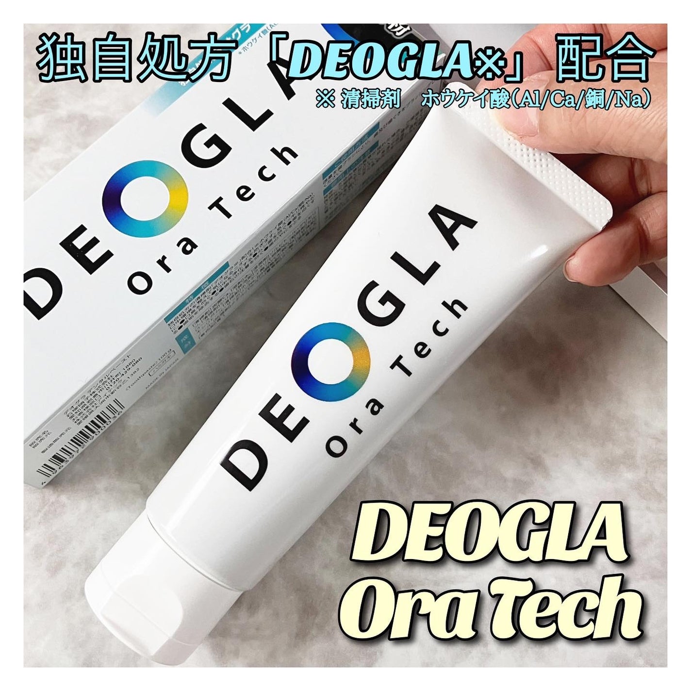 デオグラオーラテック オリジナル/DEOGLA/歯磨き粉を使ったクチコミ(1枚目)