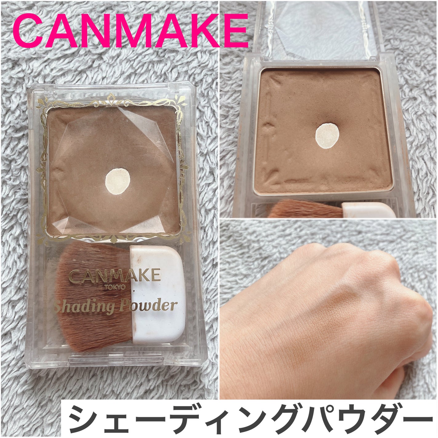 シェーディングパウダー/キャンメイク/シェーディングを使ったクチコミ(1枚目)