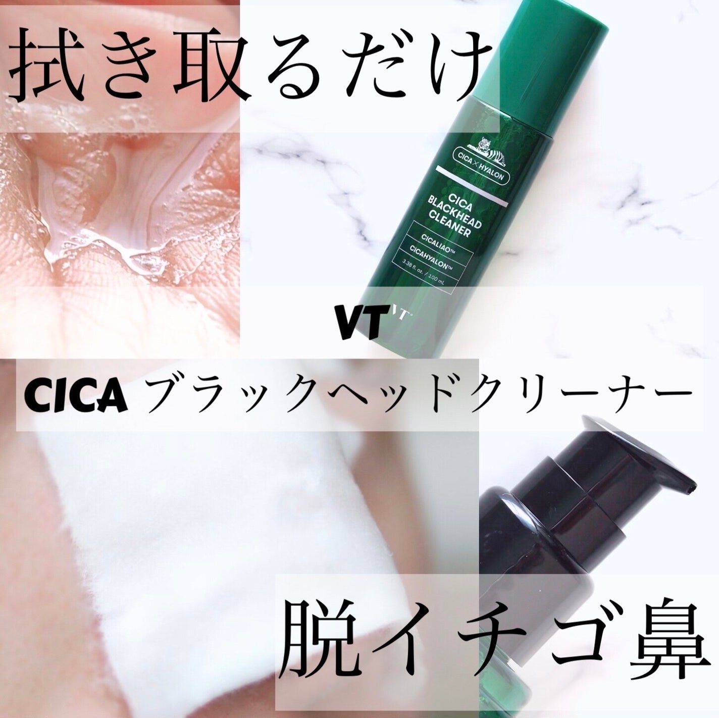 CICA ブラックヘッドクリーナー/VT/その他スキンケアを使ったクチコミ(1枚目)