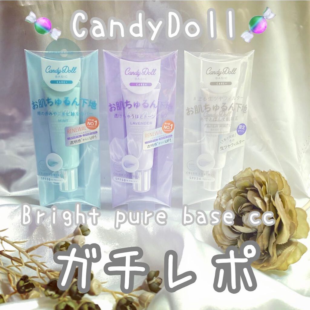 ブライトピュアベース/CandyDoll/化粧下地を使ったクチコミ(1枚目)