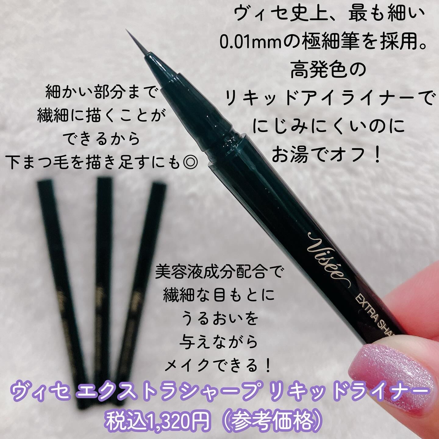 エクストラシャープ リキッドライナー/Visée/リキッドアイライナーを使ったクチコミ（2枚目）