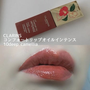 コンフォート リップオイル インテンス/CLARINS/リップグロスを使ったクチコミ（7枚目）