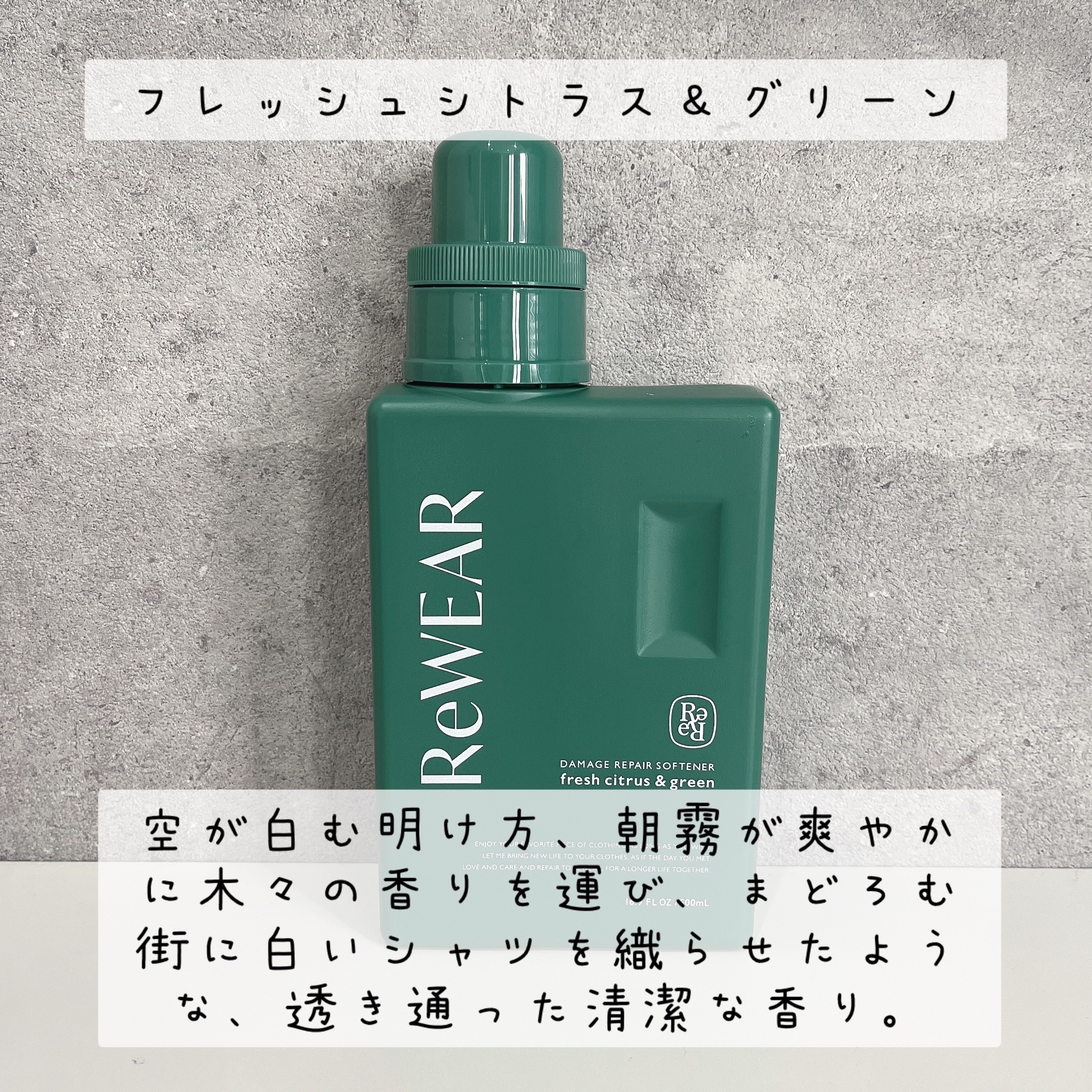 再生柔軟剤　クラシックローズ＆ムスク/ReWEAR/柔軟剤を使ったクチコミ（3枚目）