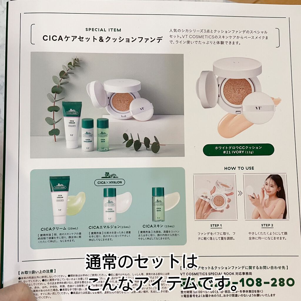 VT COSMETICS SPECIAL BOOK/宝島社/雑誌を使ったクチコミ(5枚目)