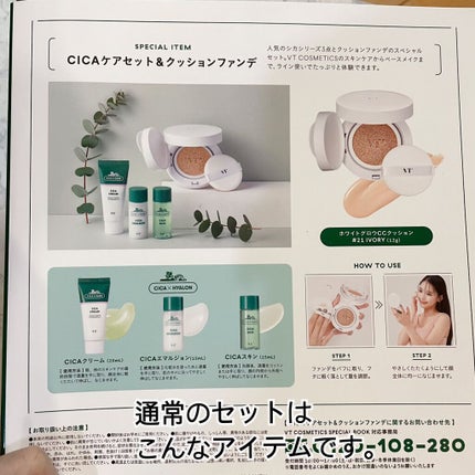 VT COSMETICS SPECIAL BOOK/宝島社/雑誌を使ったクチコミ(5枚目)