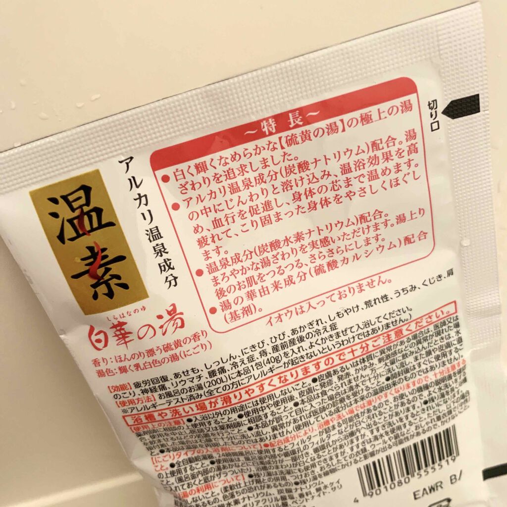 琥珀の湯&白華の湯 詰合せパック/温素/入浴剤セットを使ったクチコミ(2枚目)