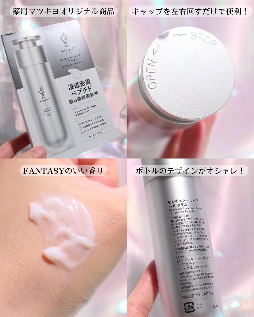 モレキュラーリペアヘアセラム/MQURE/アウトバストリートメントを使ったクチコミ(3枚目)