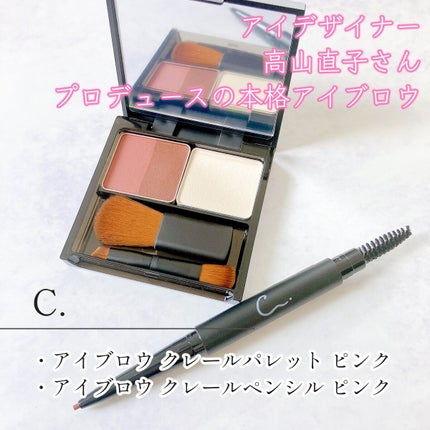 クレールパレット/C./パウダーアイブロウを使ったクチコミ(1枚目)