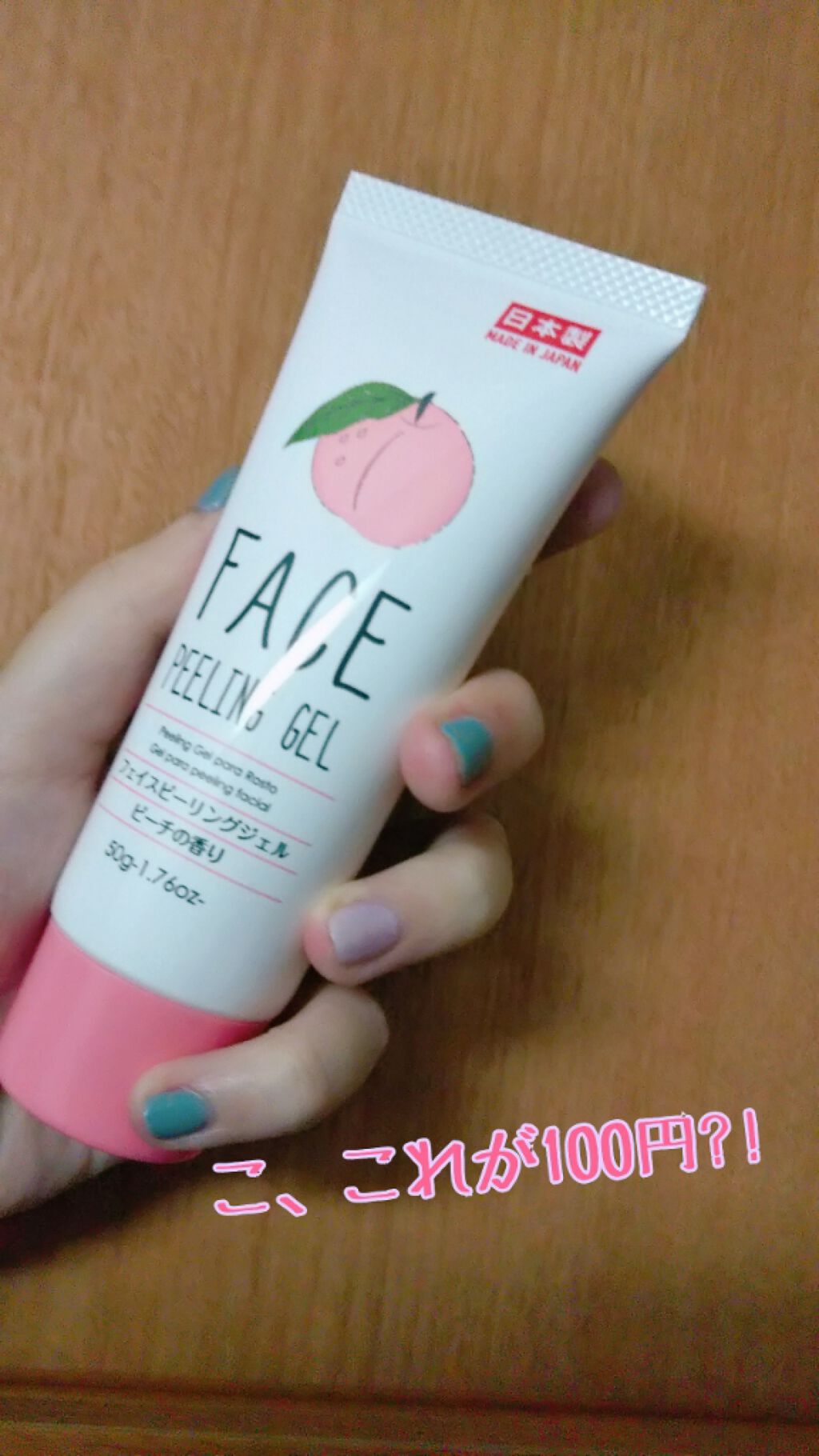 フェイスピーリングジェル ピーチの香り/DAISO/ピーリングを使ったクチコミ(1枚目)