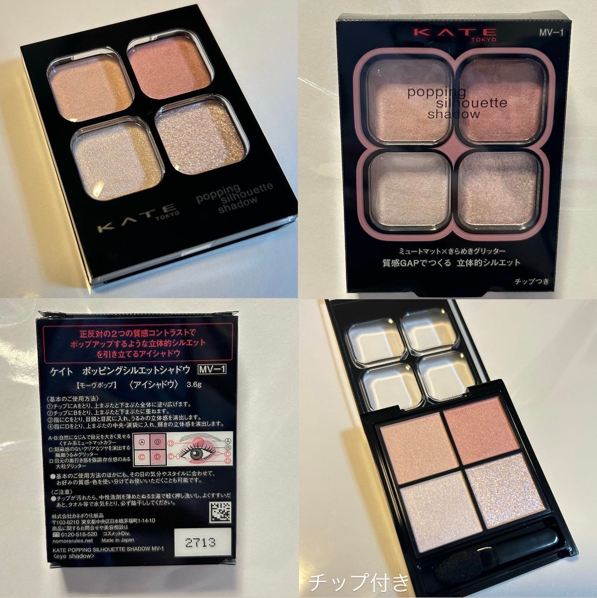 ケイト ポッピングシルエットシャドウ/KATE/アイシャドウパレットを使ったクチコミ(3枚目)