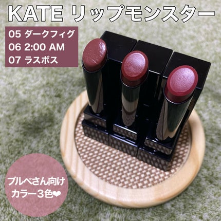 ケイト リップモンスター/KATE/口紅を使ったクチコミ(1枚目)