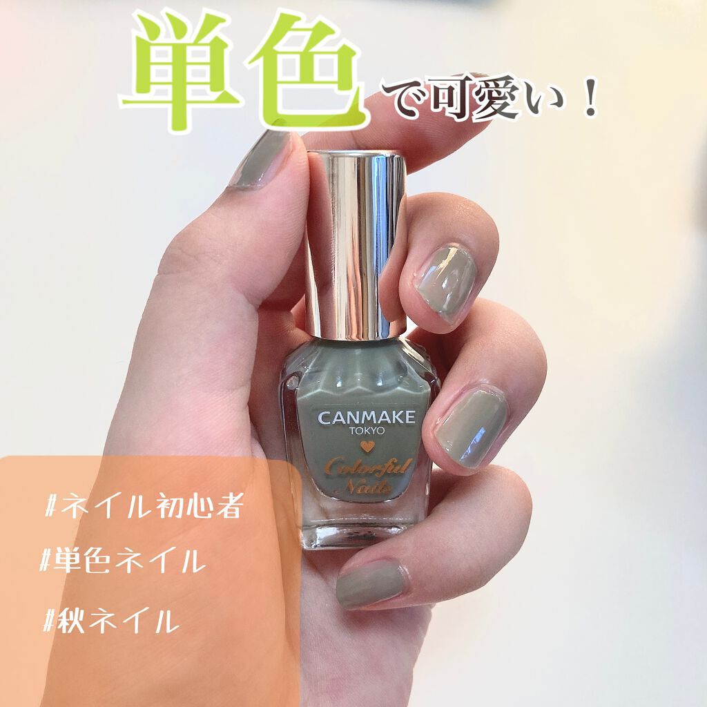 ファンデーションカラーズ/キャンメイク/マニキュアを使ったクチコミ(1枚目)