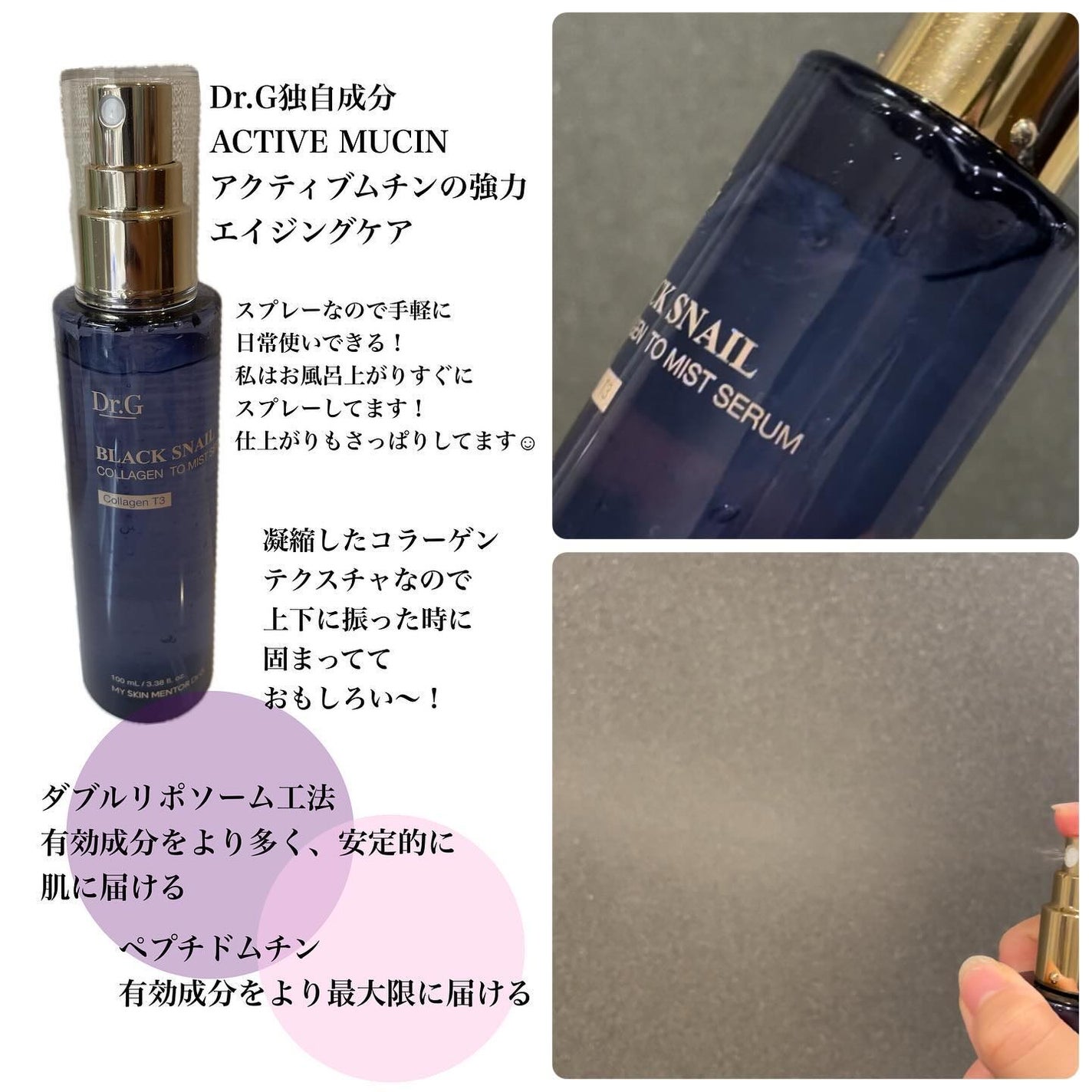 ドクタージー ブラックスネイル コラーゲンミスト/Dr.G/ミスト状化粧水を使ったクチコミ(2枚目)