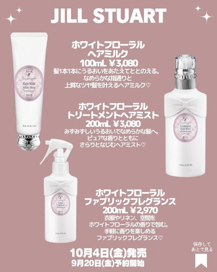 ジルスチュアート オード ホワイトフローラル/JILL STUART/香水(レディース)を使ったクチコミ(8枚目)