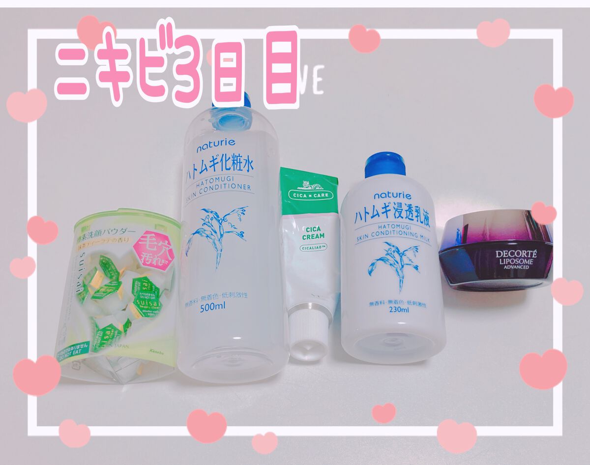 ハトムギ浸透乳液(ナチュリエ スキンコンディショニングミルク)/ナチュリエ/乳液を使ったクチコミ（1枚目）