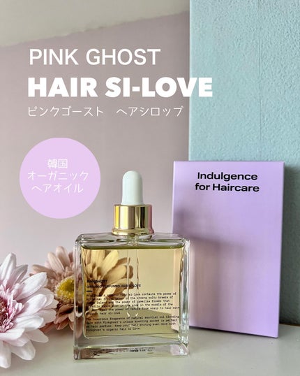 ORGANIC PERFUMED HAIR SI-LOVE/PINKGHOST/ヘアオイルを使ったクチコミ(1枚目)