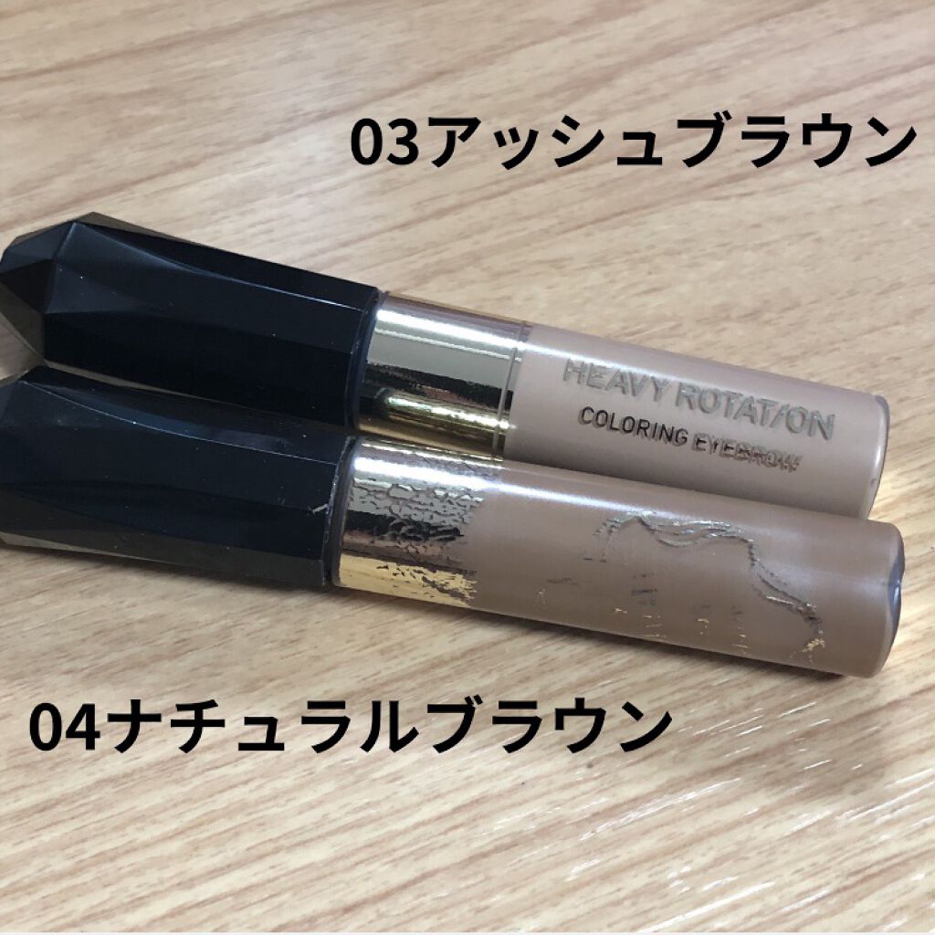 カラーリングアイブロウ/ヘビーローテーション/眉マスカラを使ったクチコミ（1枚目）