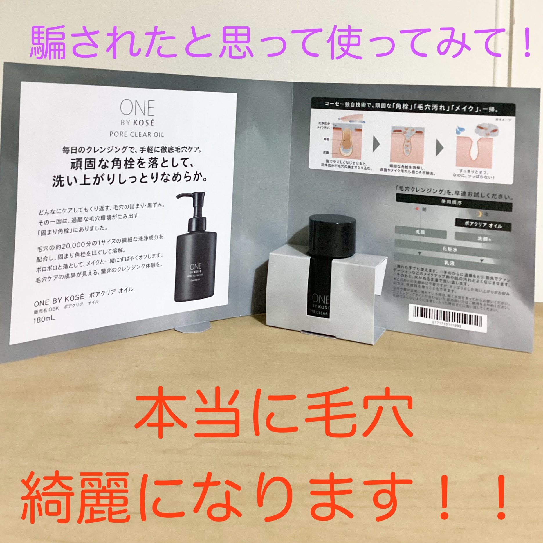 ポアクリア オイル/ONE BY KOSE/オイルクレンジングを使ったクチコミ（1枚目）