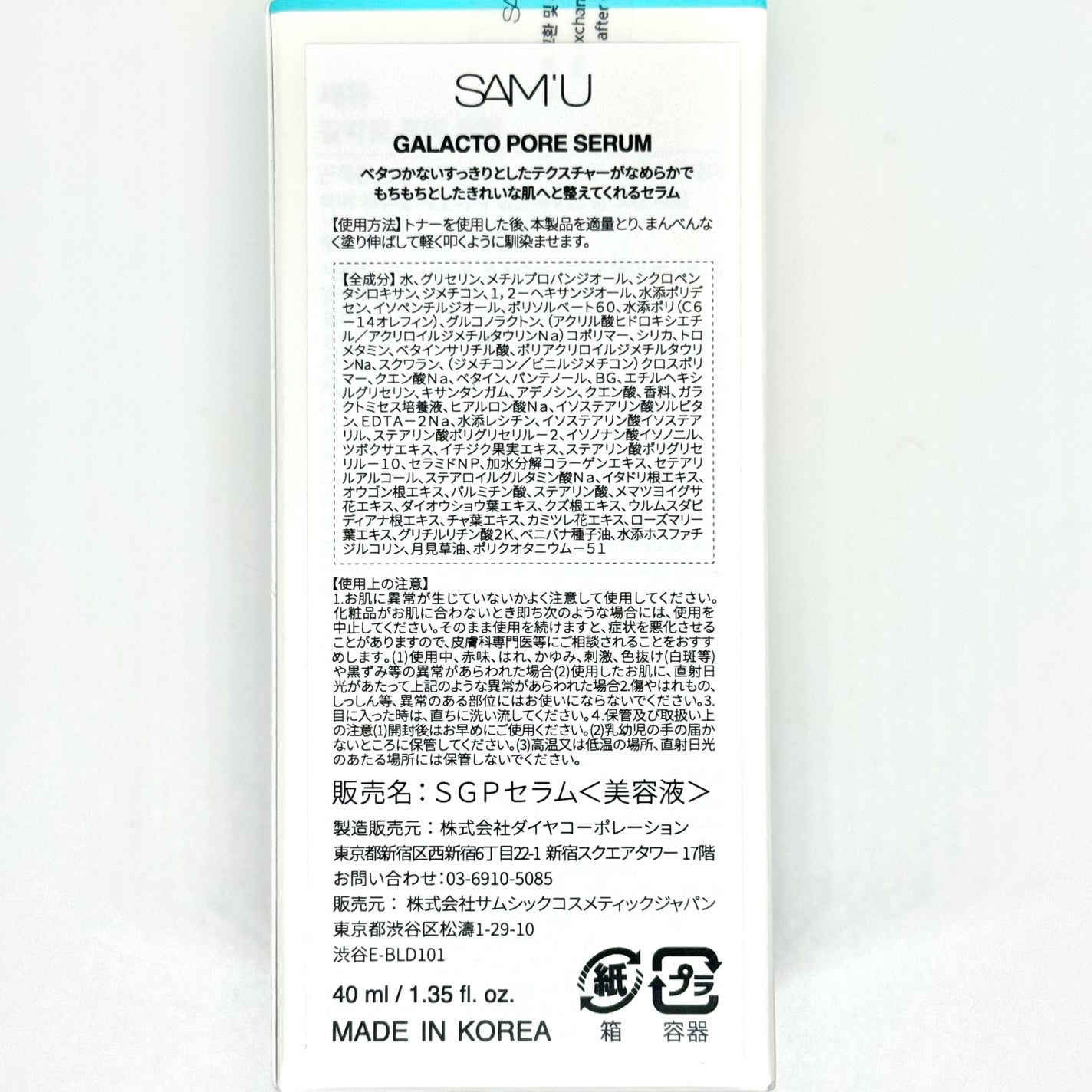 ãµã㥠ã¬ã©ã¯ãã㢠ã»ã©ã /SAM'U/çŸå®¹æ¶²ã䜿ã£ãã¯ãã³ãïŒ6æç®ïŒ