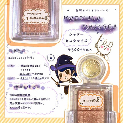 シャドーカスタマイズ/MAJOLICA MAJORCA/単色アイシャドウを使ったクチコミ(1枚目)
