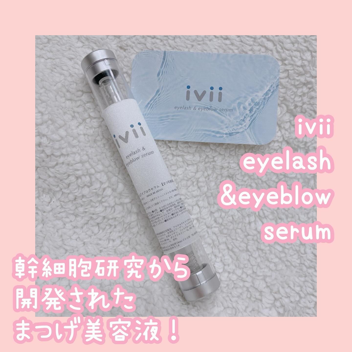 アイラッシュセラム＆アイブロウセラム/ivii/まつげ美容液を使ったクチコミ（1枚目）