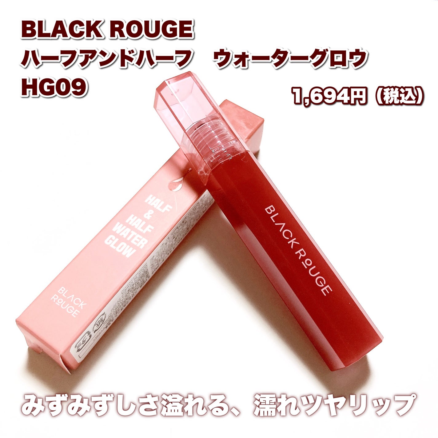 HALF&HALF WATER TINT /BLACK ROUGE/ãªããã°ãã¹ã䜿ã£ãã¯ãã³ãïŒ4æç®ïŒ