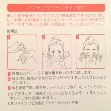 クリーンイットゼロ クレンジングバーム オリジナル/BANILA CO/クレンジングバームを使ったクチコミ(3枚目)