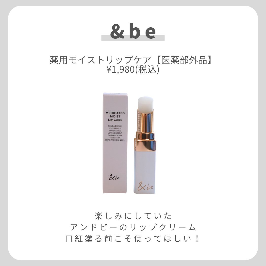 ＆be 薬用モイストリップケア【医薬部外品】/＆be/リップクリームを使ったクチコミ（2枚目）