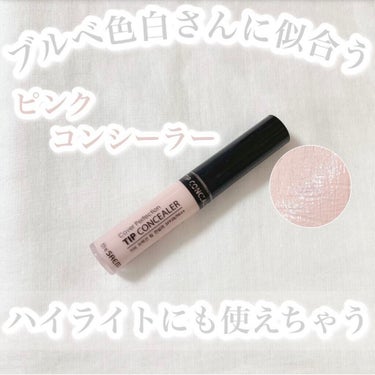 カバーパーフェクション チップコンシーラー/the SAEM/リキッドコンシーラーを使ったクチコミ（1枚目）