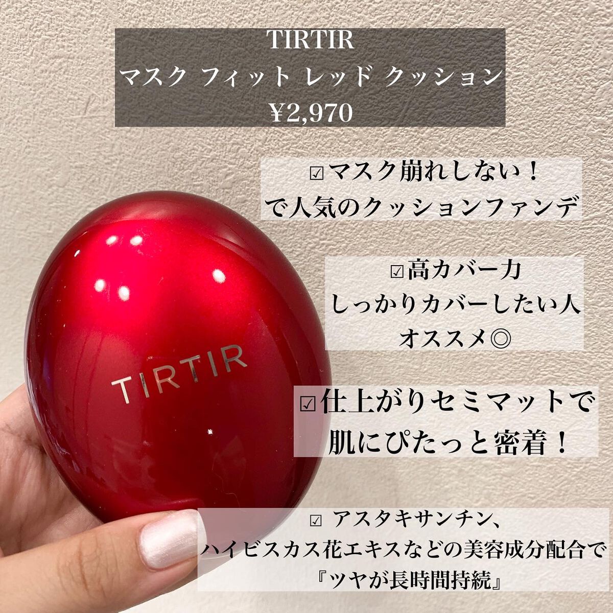 マスク フィット レッド クッション/TIRTIR(ティルティル)/クッションファンデーションを使ったクチコミ(2枚目)