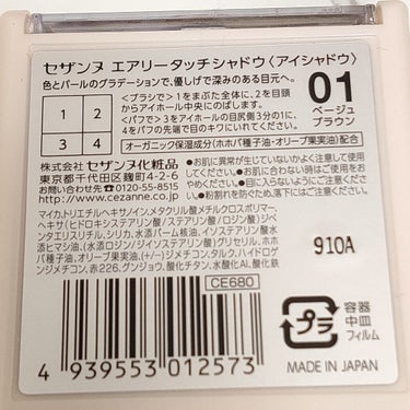 エアリータッチシャドウ 01 ベージュブラウン/CEZANNE/アイシャドウパレットを使ったクチコミ（3枚目）