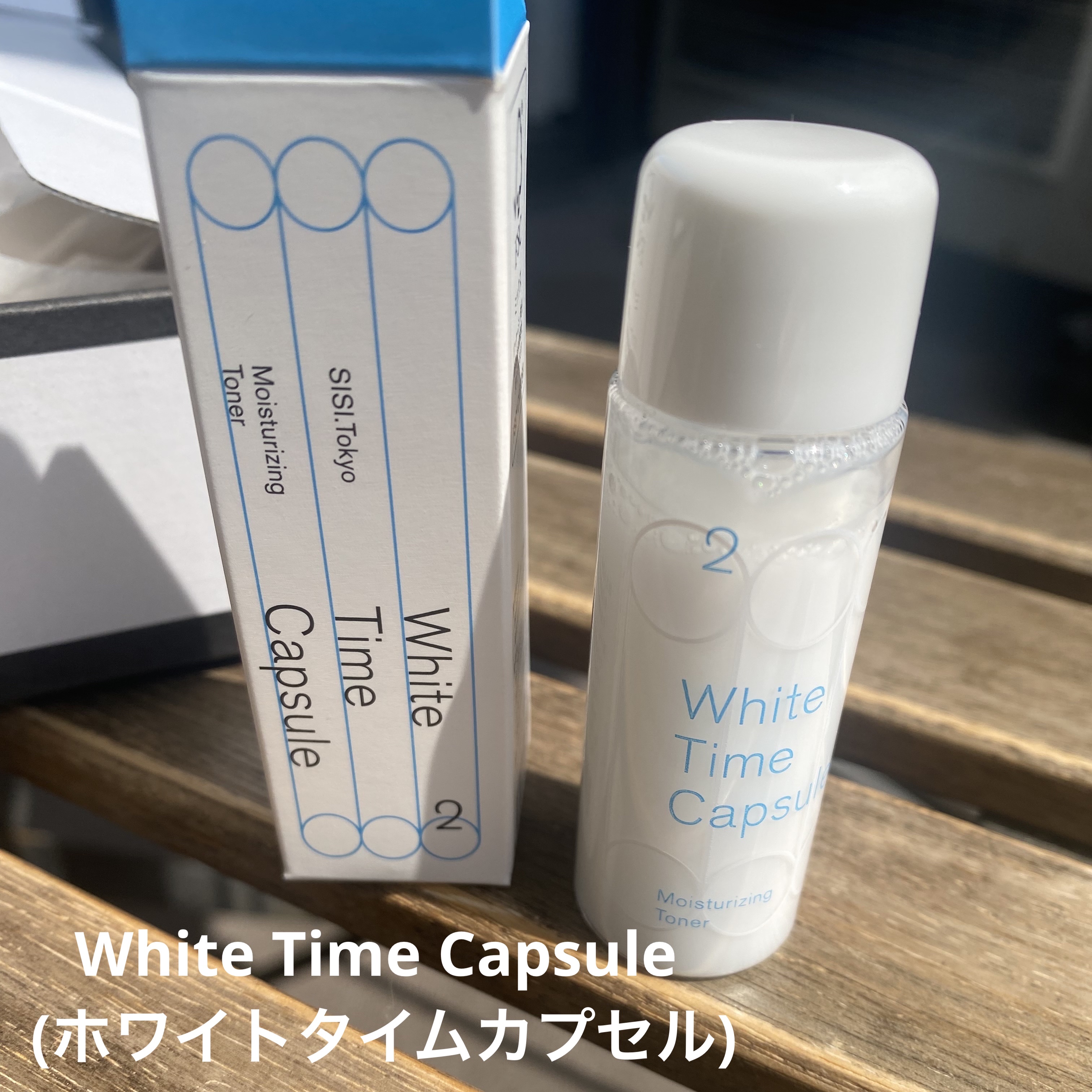 ホワイトタイムカプセル/SISI/化粧水を使ったクチコミ（1枚目）