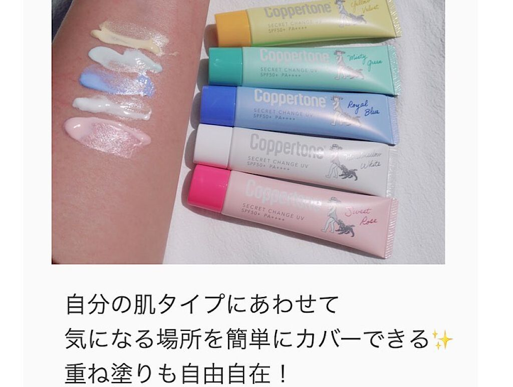 コパトーン シークレットチェンジUV ロイヤルブルー/コパトーン/日焼け止めジェルを使ったクチコミ（3枚目）