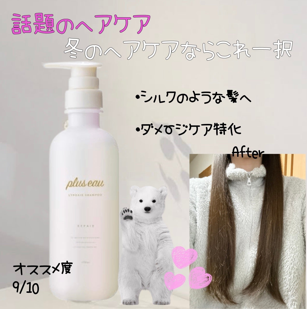 リポアシャンプー/リポアトリートメント/plus eau/市販シャンプーを使ったクチコミ(1枚目)