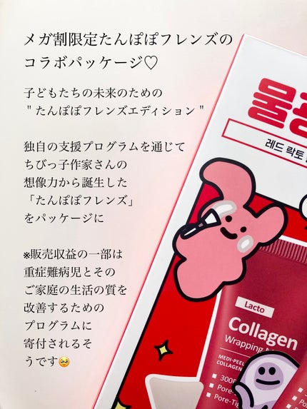 レッドラクトコラーゲンラッピングマスク/MEDIPEEL/シートマスク・パックを使ったクチコミ(9枚目)