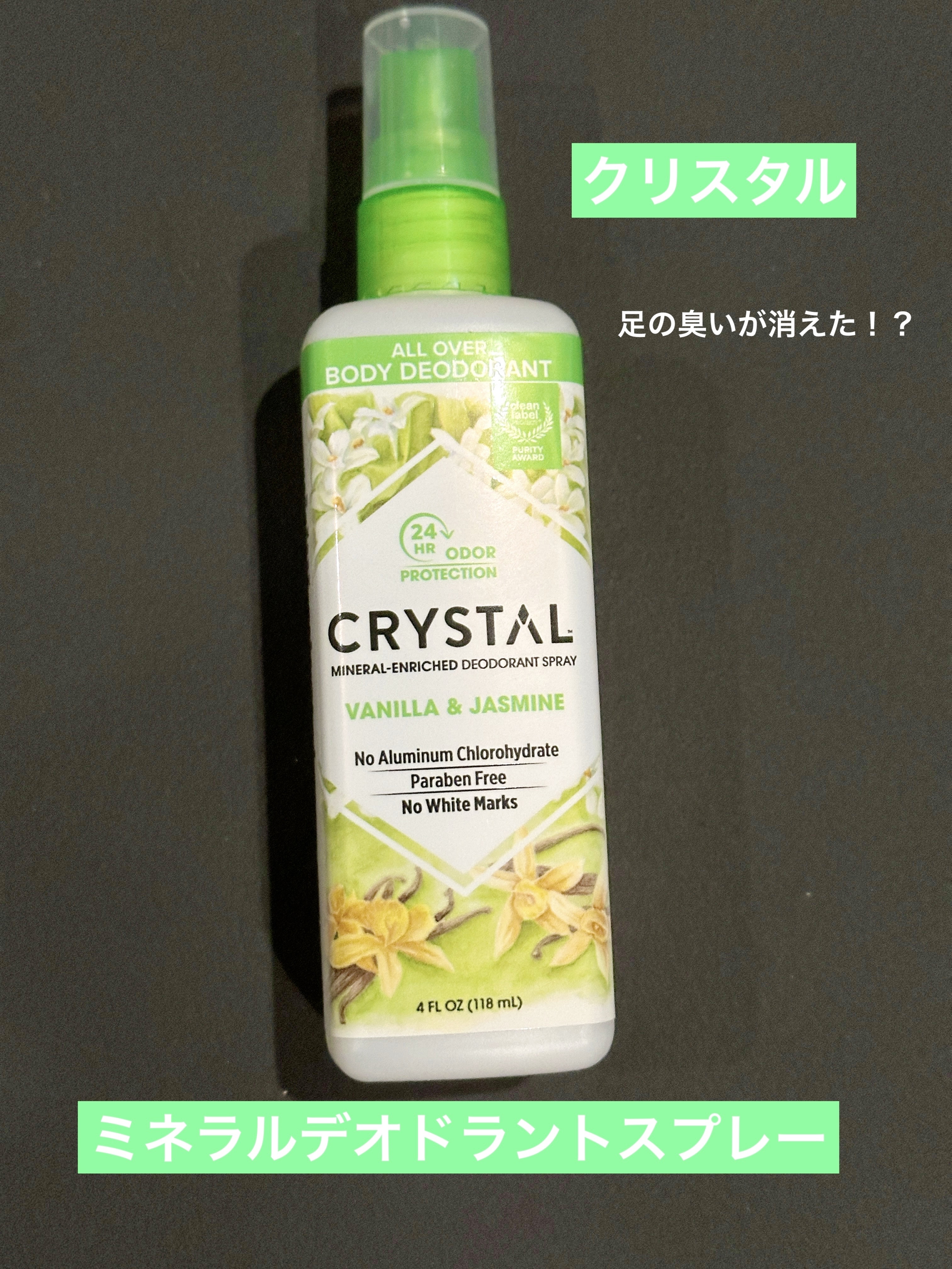 ミネラル デオドラント スプレー バニラ&ジャスミン/クリスタル/デオドラント・制汗剤を使ったクチコミ（1枚目）