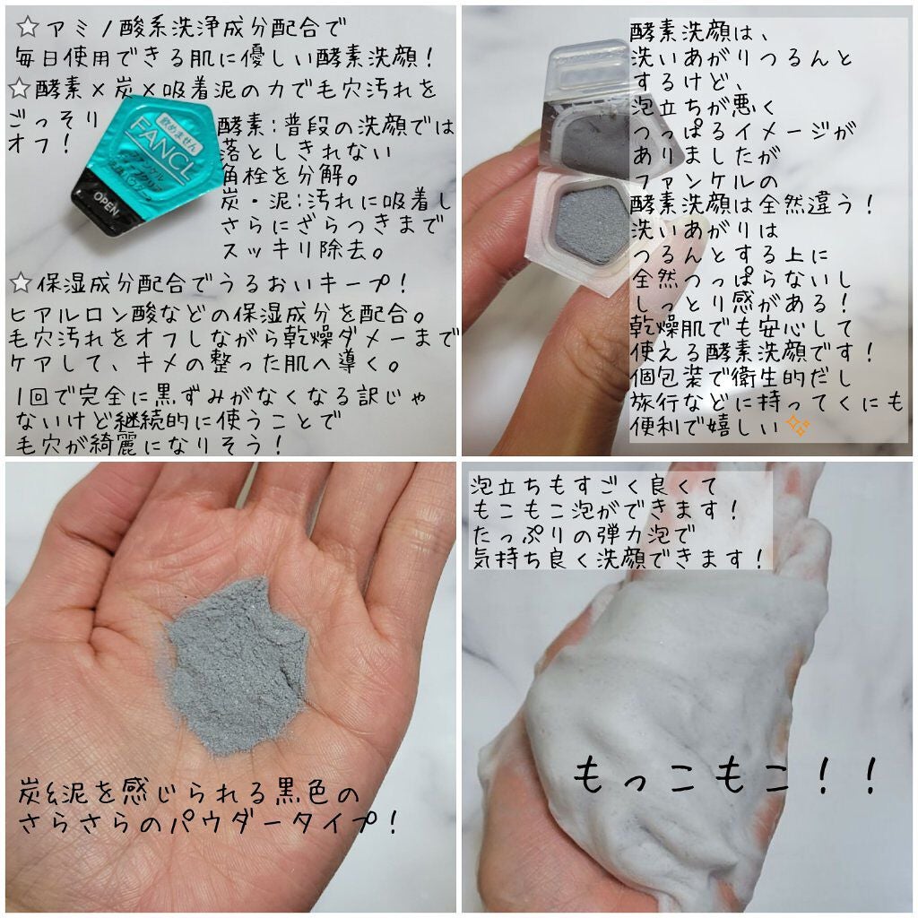 ディープクリア洗顔パウダー/ファンケル/洗顔パウダーを使ったクチコミ(2枚目)