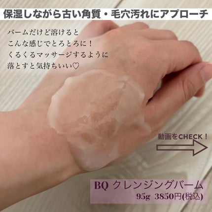 BQ クレンジングバーム/YOAN/クレンジングバームを使ったクチコミ(4枚目)