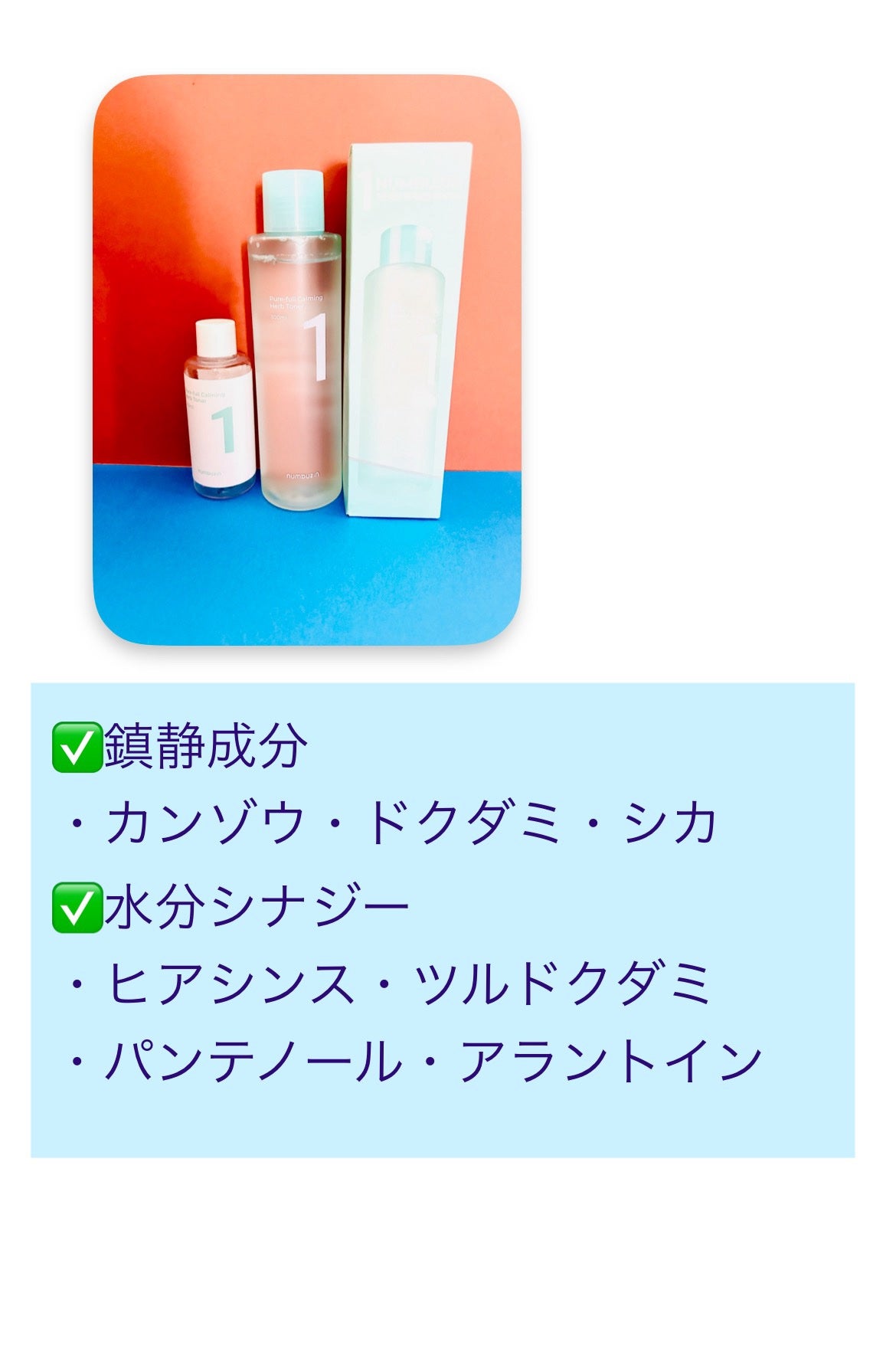 1番 青草たっぷり93%整肌トナー/numbuzin/化粧水を使ったクチコミ(3枚目)