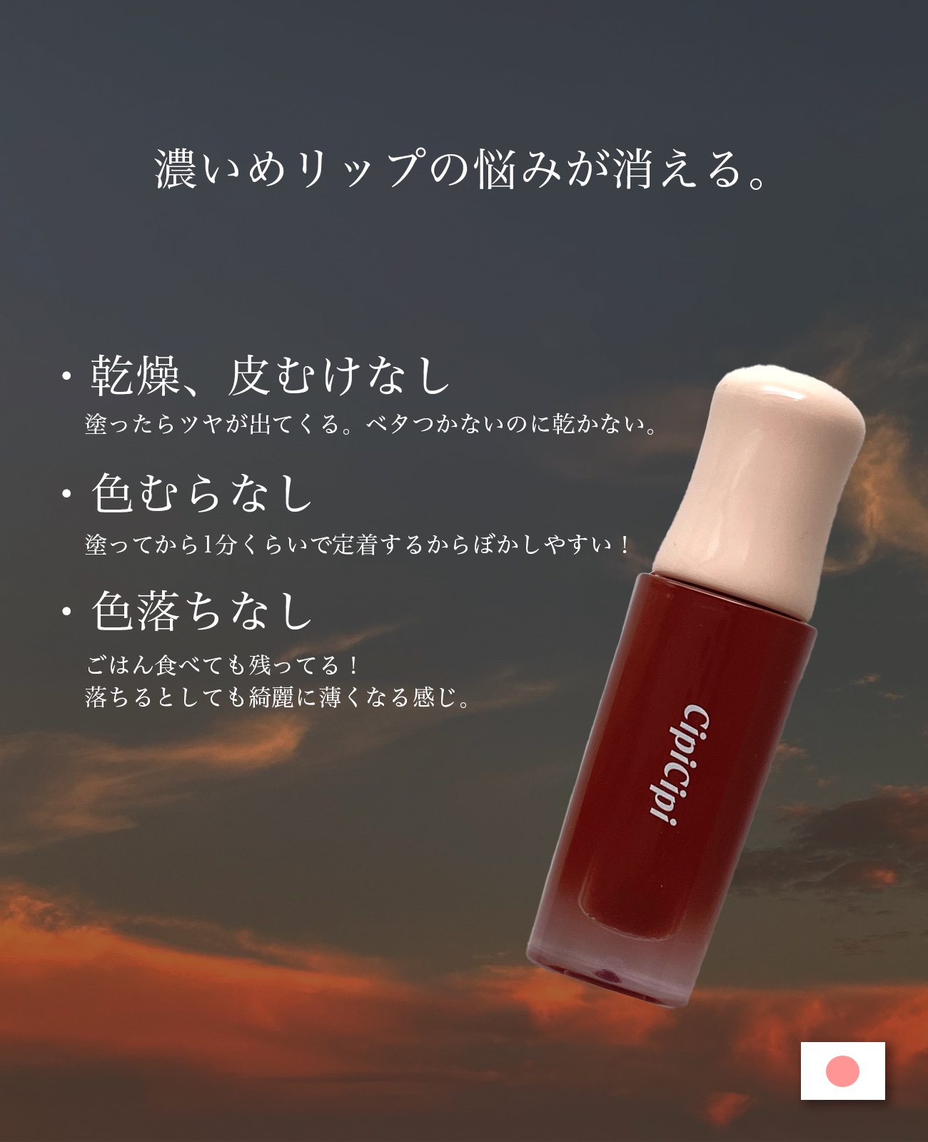 デューイフィルムティント 04 エモーション/CipiCipi/リップティントを使ったクチコミ（3枚目）