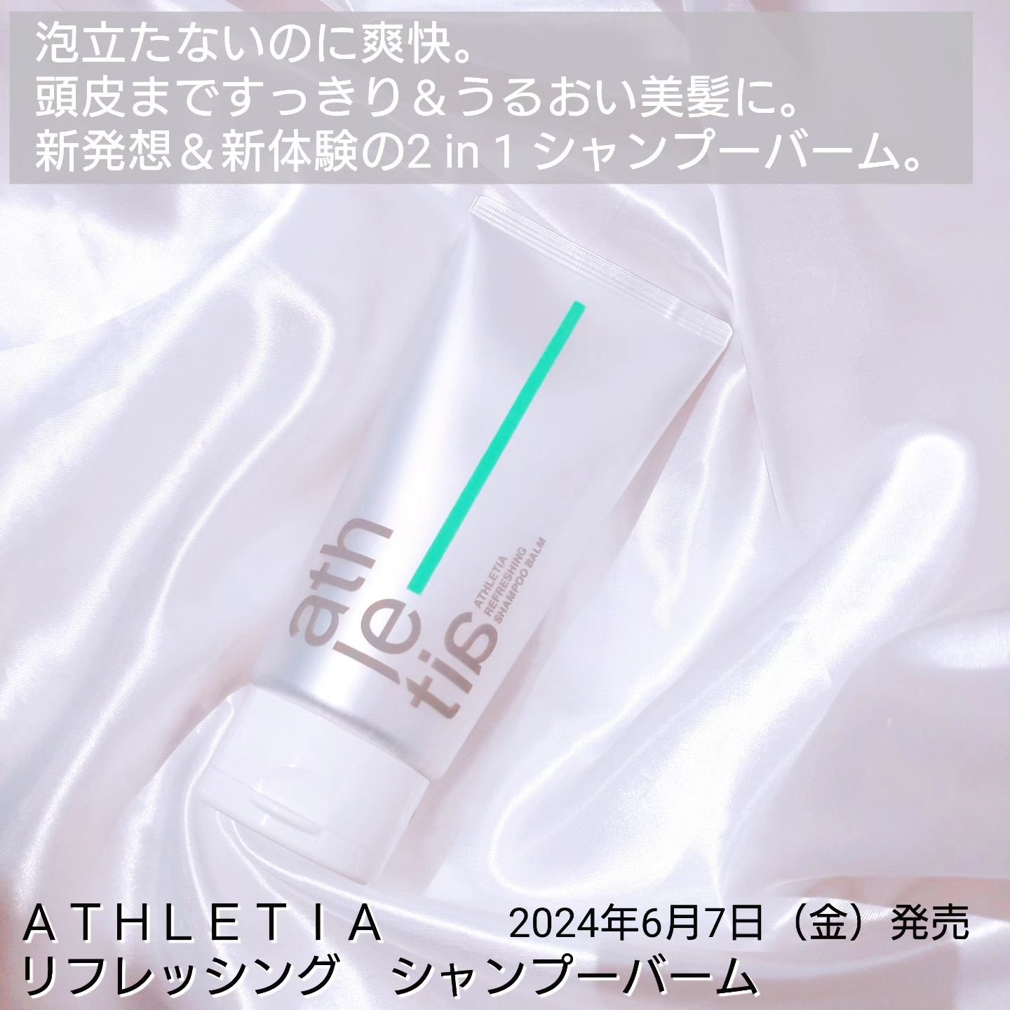 アスレティア リフレッシング シャンプーバーム/athletia/市販シャンプーを使ったクチコミ（2枚目）